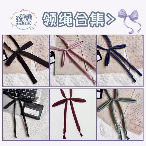 免打领带领结领绳jk小物合集