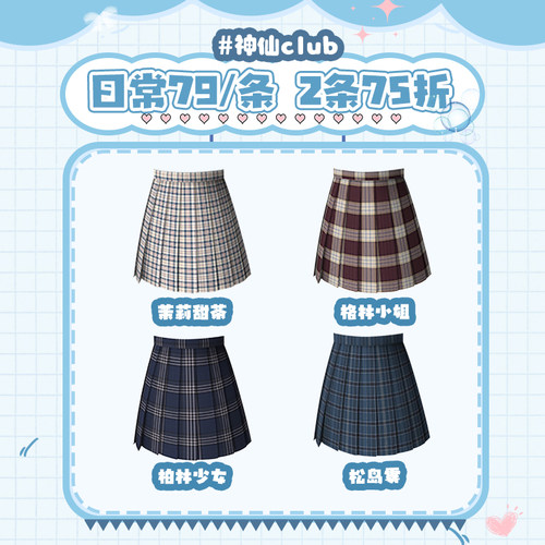 jk格裙合集JK制服格裙百褶裙
