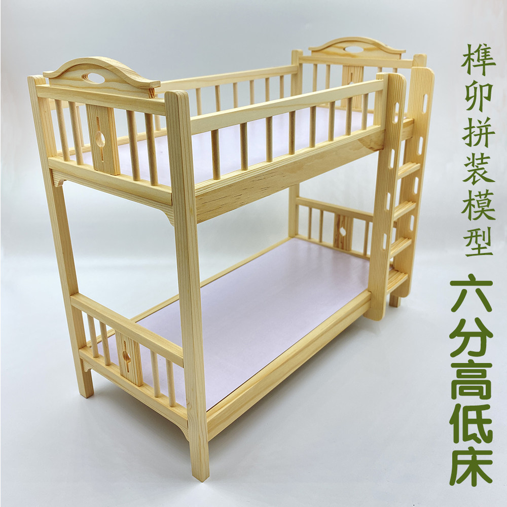6 포인트 인형 가구 모델 단단한 나무 높고 낮은 침대 조립 퍼즐 시뮬레이션 장난감