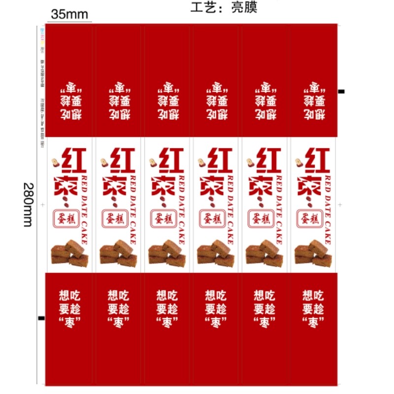 红枣蛋糕面包腰封贴纸不干胶标签长条