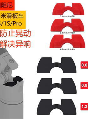 适用小米滑板车M365/1S/Pro减震阻尼硅胶垫F20防晃避震改装配件