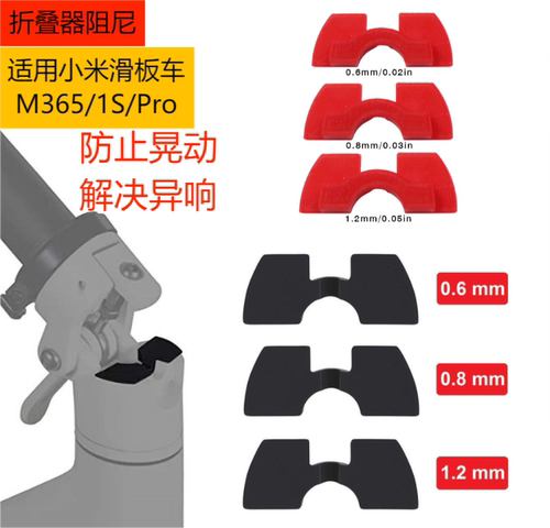 电动滑板车减震阻尼降低异响