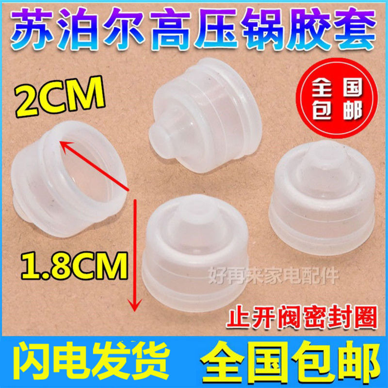 通用高压锅苏泊尔浮子阀止开阀图片