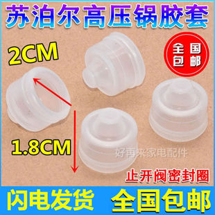 通用苏泊尔高压锅止开阀胶套配件浮子阀皮帽皮碗阀皮套密封圈