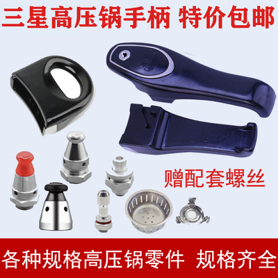 三星高压锅高压锅手柄高压锅配件