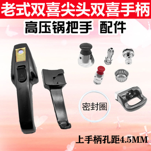 老式沈阳双喜爱妻压力锅手柄手把黑推尖头双喜高压锅推式把手配件
