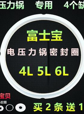 富士宝电压力锅密封圈4L5L6L电高压煲上盖胶圈配件锅盖皮垫圈原装