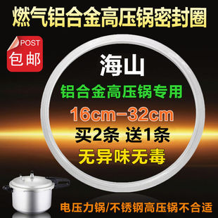海山高压锅密封圈老式铝合金压力锅皮圈大锅圈燃气高压锅胶圈 A26