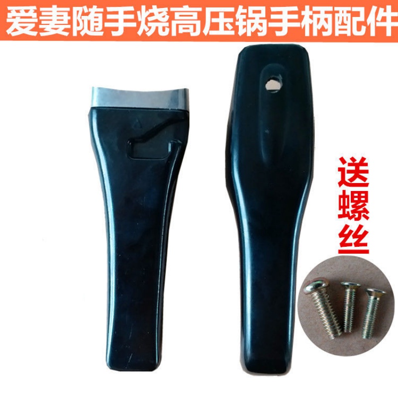 手柄高压锅爱妻手柄高压锅配件