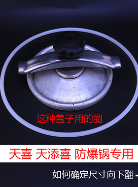 天喜天添喜商用防爆高压锅配件密封圈C36皮圈2830 34 40 44cm通用