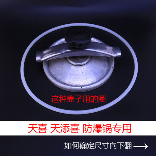 天喜天高压锅高压锅配件防爆商用
