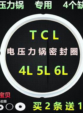 tcl压力锅配件压力锅配件硅胶圈