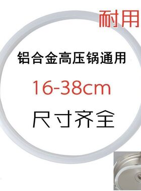 高压锅密封圈 16 18 20 22 24 26 28 30 32 34 36 38cm胶圈耐用款