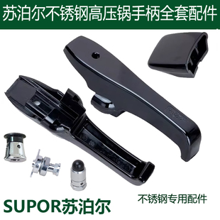 特价SUPOR苏泊尔不锈钢好帮手高压锅压力锅手柄安全阀AS全套配件