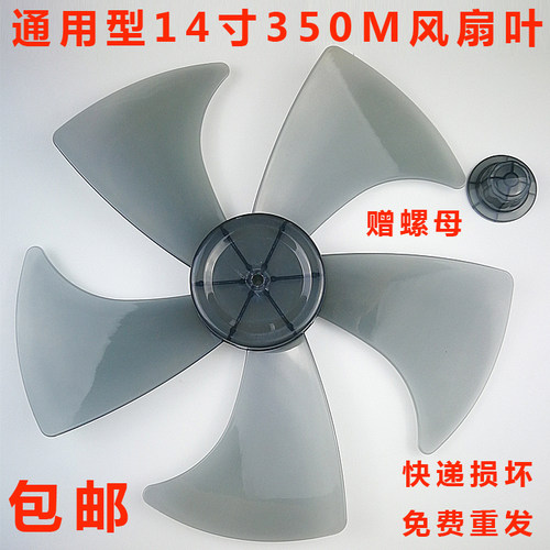 通用AUX电风扇叶子叶片FT-35