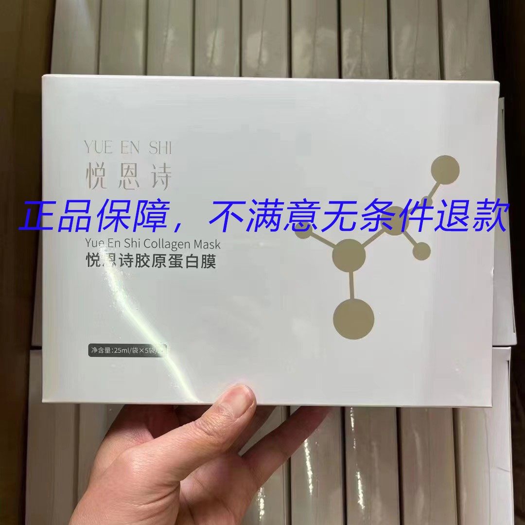 锦波生物悦恩诗胶原蛋白面膜5片