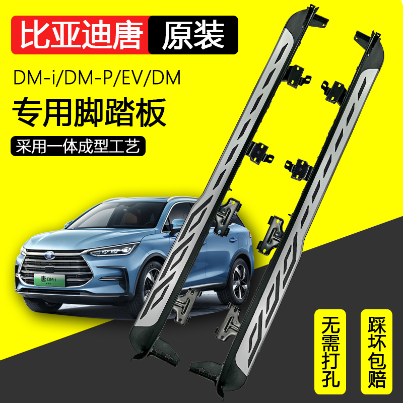 25款比亚迪唐dmi脚踏板原厂唐L智驾版唐dmp侧踏EV新能源改装配件