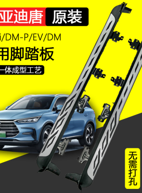 25款比亚迪唐dmi脚踏板原厂唐L智驾版唐dmp侧踏EV新能源改装配件