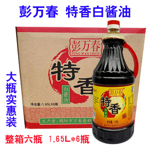 揭阳酿造酱油豉油非转基因餐饮家用 彭万春特香白酱油1650ml超值装