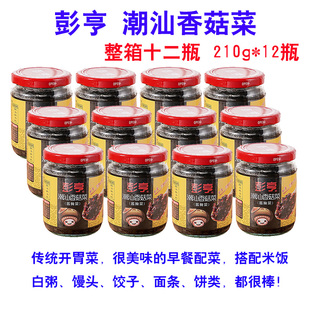 彭亨潮汕香菇菜酱腌菜下饭菜杂咸下饭菜配饭夹饼拌面配粥