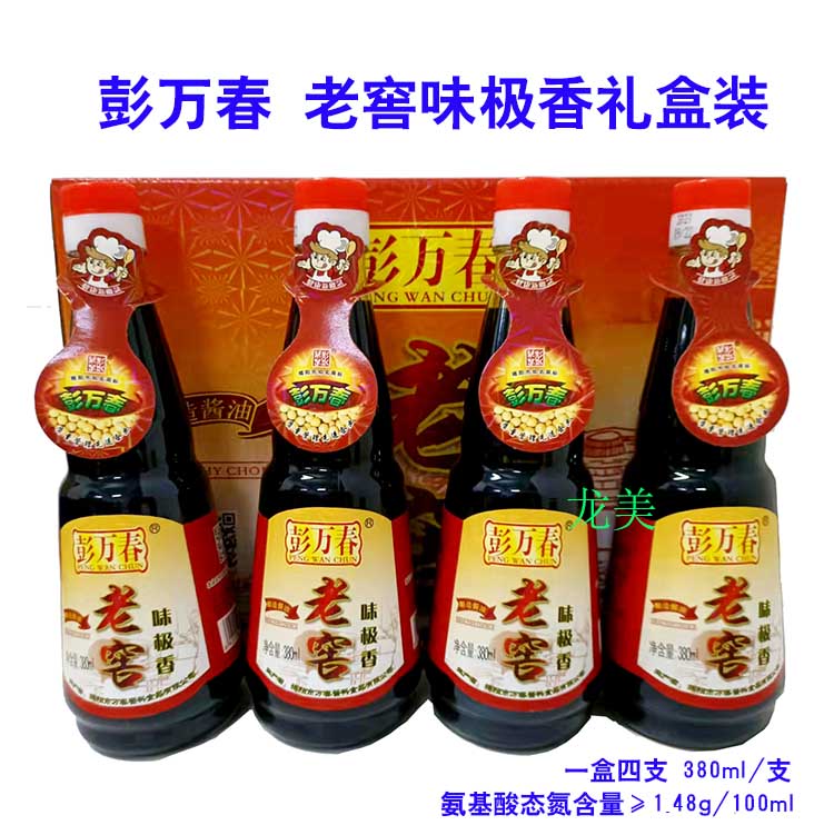 彭万春老窖味极香酿造酱油 揭阳红酱油 潮汕特产 传统原汁