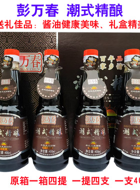 彭万春酱油潮式精酿 古法传统黄豆发酵酿造 潮汕特色蘸酱鲜香