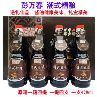 彭万春潮式精酿传统酿造酱油送礼