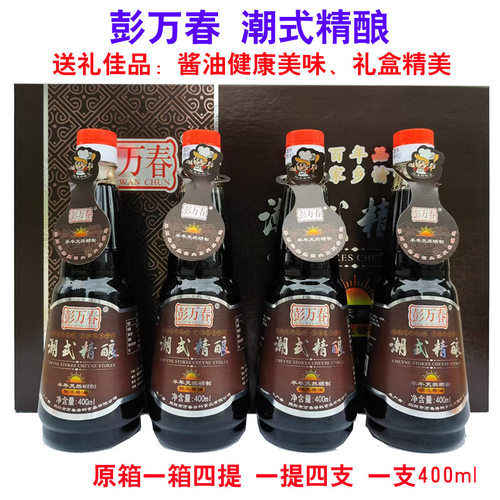 彭万春潮式精酿传统酿造酱油送礼
