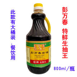 揭阳酱油彭万春特鲜生抽王传统酿造调味品凉拌肠粉酱汁鲜咸