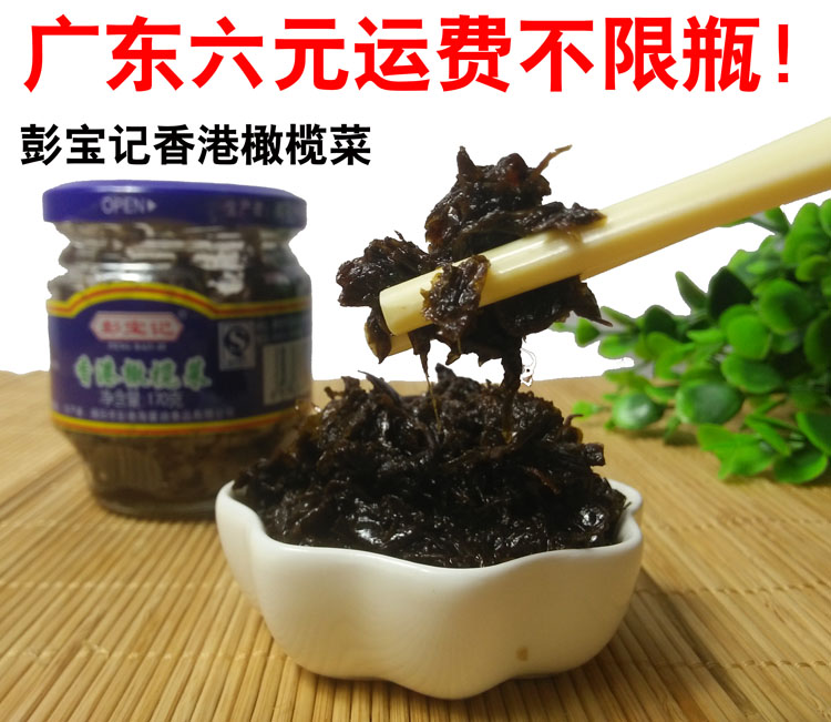香港潮汕特产非菜橄榄