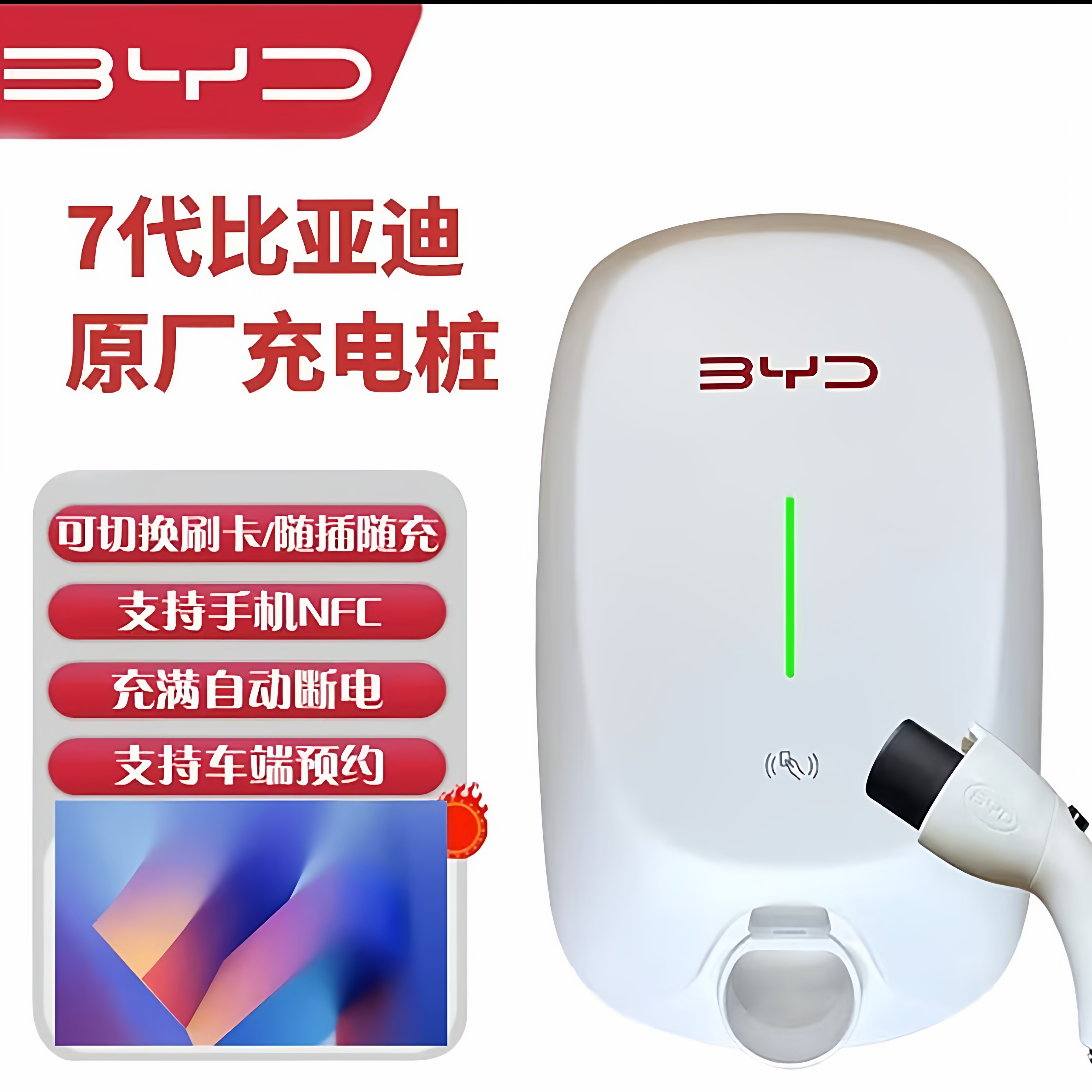 比亚迪新款第7代原厂新能源电动汽车家用快慢充220V通用7KW充电桩