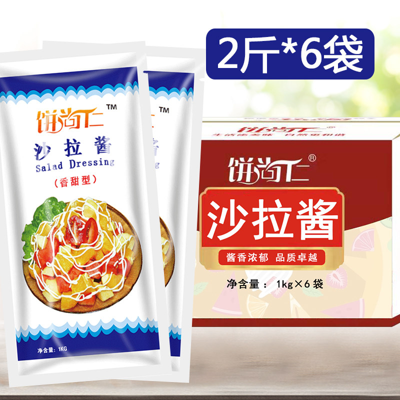 【6袋】饼尚仁沙拉酱商用手抓饼酱汉堡寿司家用沙拉酱三明治专用