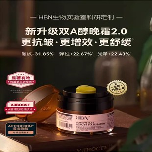 【重磅升级】HBN双A醇晚霜2.0视黄醇面霜早C晚A紧致抗皱保湿护肤