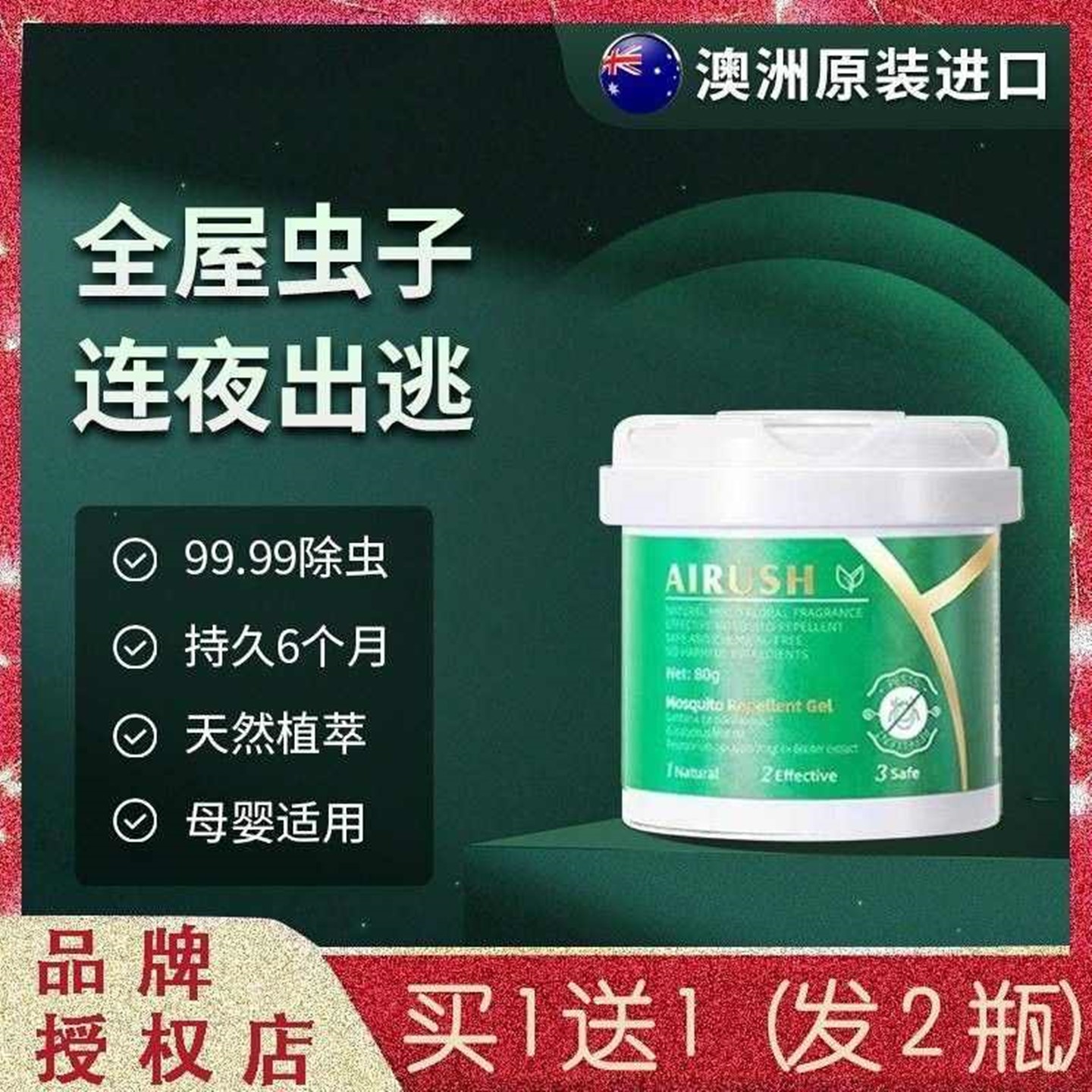 澳洲AIRUSH除虫晶粹植物成分除螨