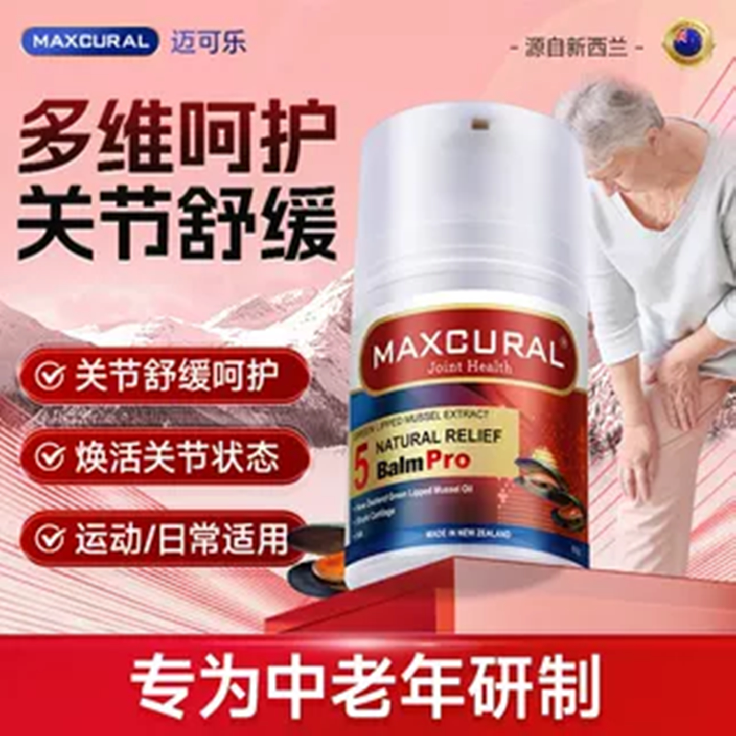 Maxcural迈可乐黑金版关节膏50g青口素修复膏关节氨糖进口正品