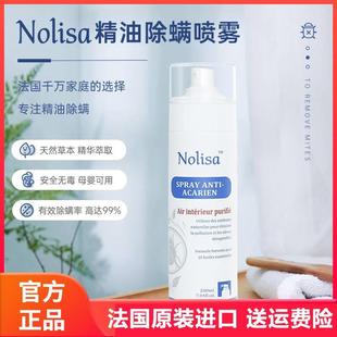 法国诺丽莎Nolisa第三代精油驱螨喷雾99%除螨喷雾天然植物母婴用