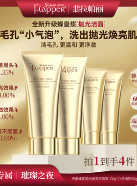 FLAPPER翡拉帕丽蜂皇浆洁面控油洁面保湿面乳贵妇养颜四季官正品