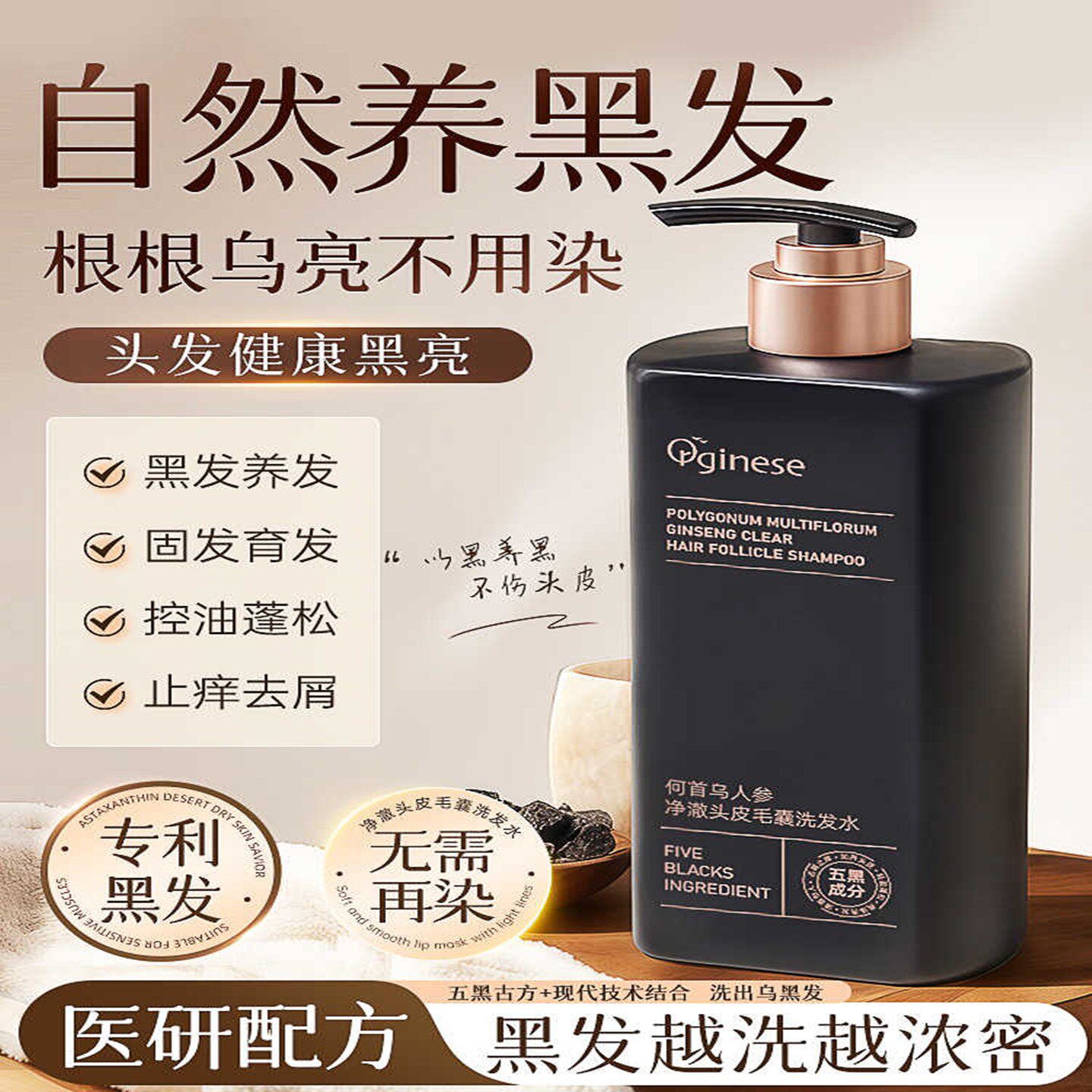 何首乌洗发水露去屑止痒控油蓬松