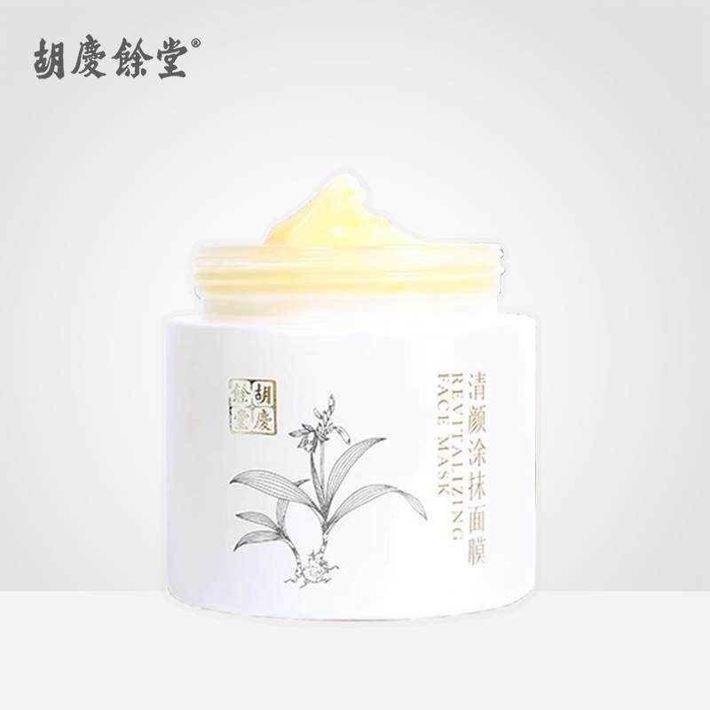 胡庆余堂涂抹面膜保湿补水舒缓涂抹式睡眠面膜免洗夜间护肤敏感肌