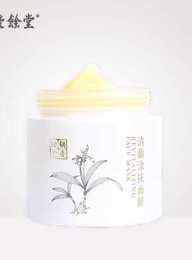 免洗舒缓睡眠面膜胡庆余堂