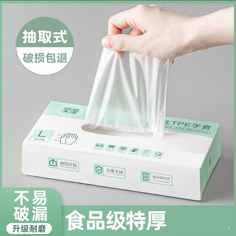 一次性手套食品级专用TPE塑料商用加厚耐用厨房餐饮抽取式盒装