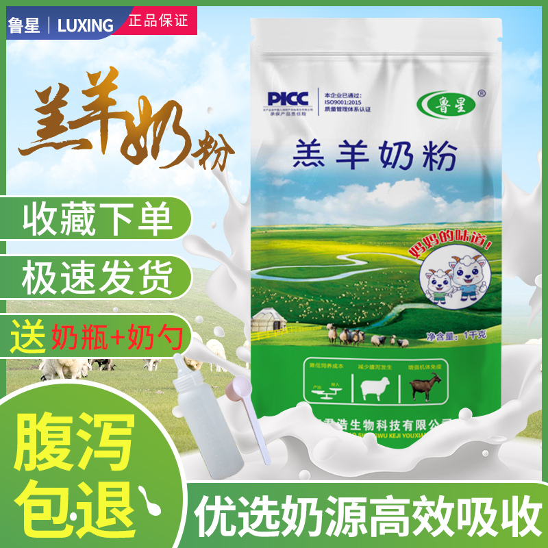 鲁星羔羊奶粉羊用新生仔奶粉小羊喝的吃的专用代乳粉兽用