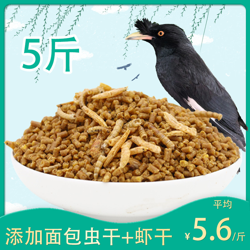 八哥饲料八哥鸟食鸟饲料鹩哥八哥专用混合营养海八黑八专用5斤