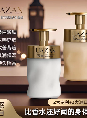 UAZAN优赞烟酰胺香水身体乳真我蕴能香体乳保湿滋润持久留香正品