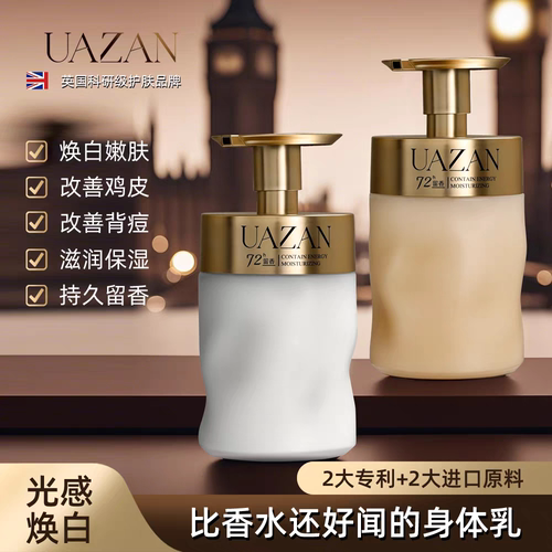 UAZAN优赞烟酰胺香水身体乳真我蕴能香体乳保湿滋润持久留香正品