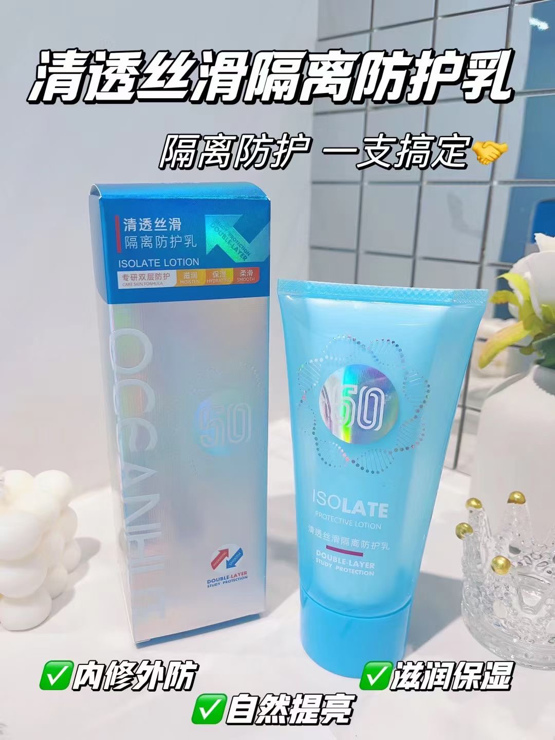 研春堂清透丝滑隔离防晒乳防紫外线面部全身防晒霜学生防水SPF50