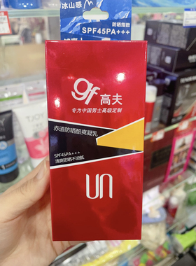 高夫男士防晒乳赤道酷爽防晒男士专用隔离防护防晒霜防紫外线