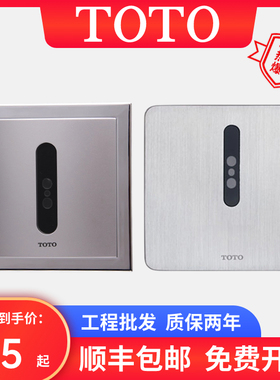 TOTO小便斗感应器冲洗阀DUE106UPA/114UK公共卫生间埋藏式冲水阀