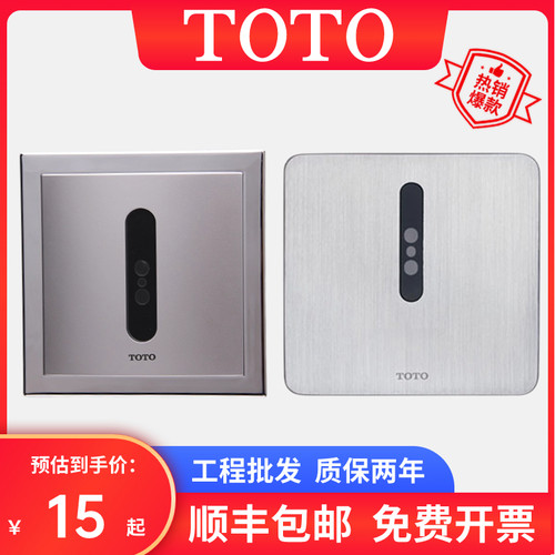 TOTO小便斗感应器冲洗阀DUE106UPA/114UK公共卫生间埋藏式冲水阀