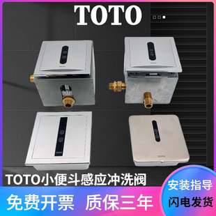 TOTO小便斗感应器配件DUE106面板电磁阀变压器小便池感应冲洗阀